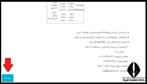 مدارک ثبت نام مدرسه زمستانی ایرانداک